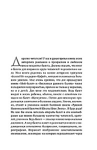 Истории мирового балета