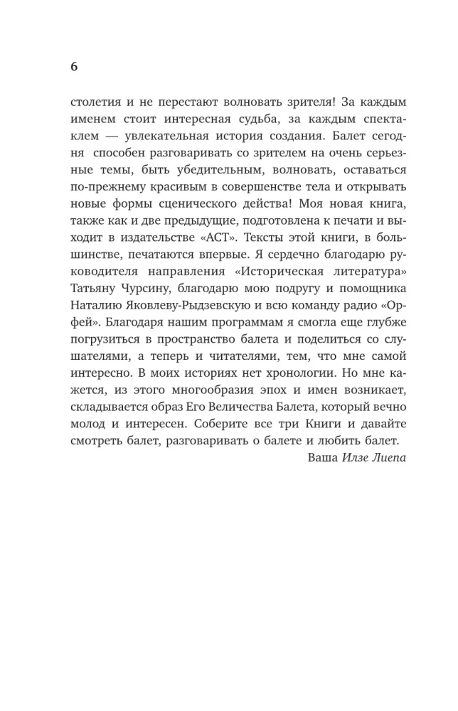 Истории мирового балета