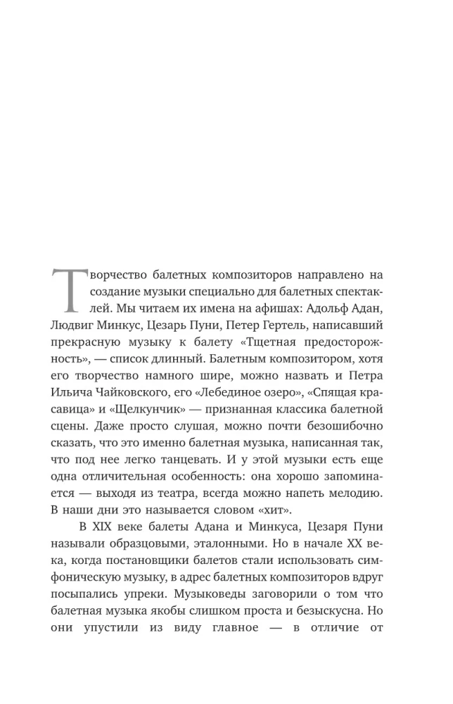 Истории мирового балета