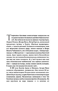 Истории мирового балета