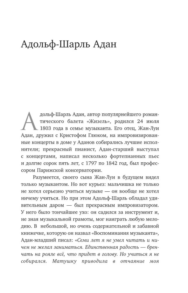 Истории мирового балета