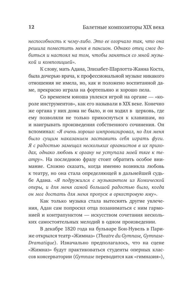 Истории мирового балета