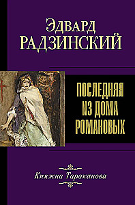 Viimane Romaanide Kodust