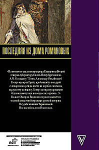 Viimane Romaanide Kodust