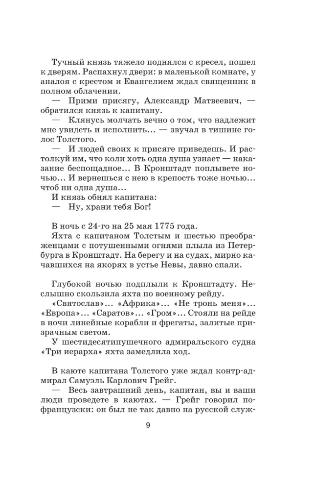 Viimane Romaanide Kodust