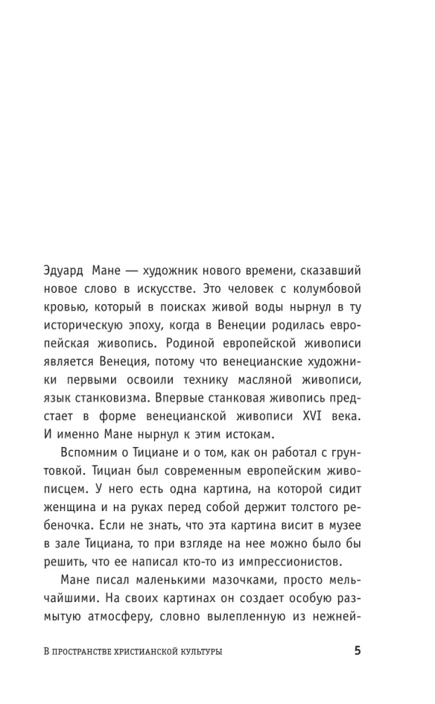 Impresjonizm. Najbardziej ludzka malarstwo