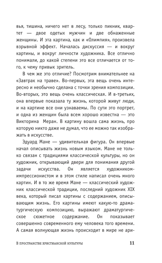 Impresjonizm. Najbardziej ludzka malarstwo