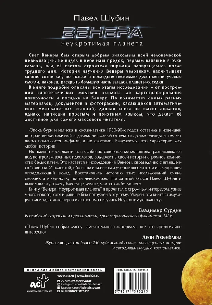 Venera. Nevaldāma planēta