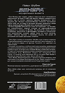 Venera. Nevaldāma planēta