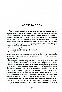 Venera. Nevaldāma planēta