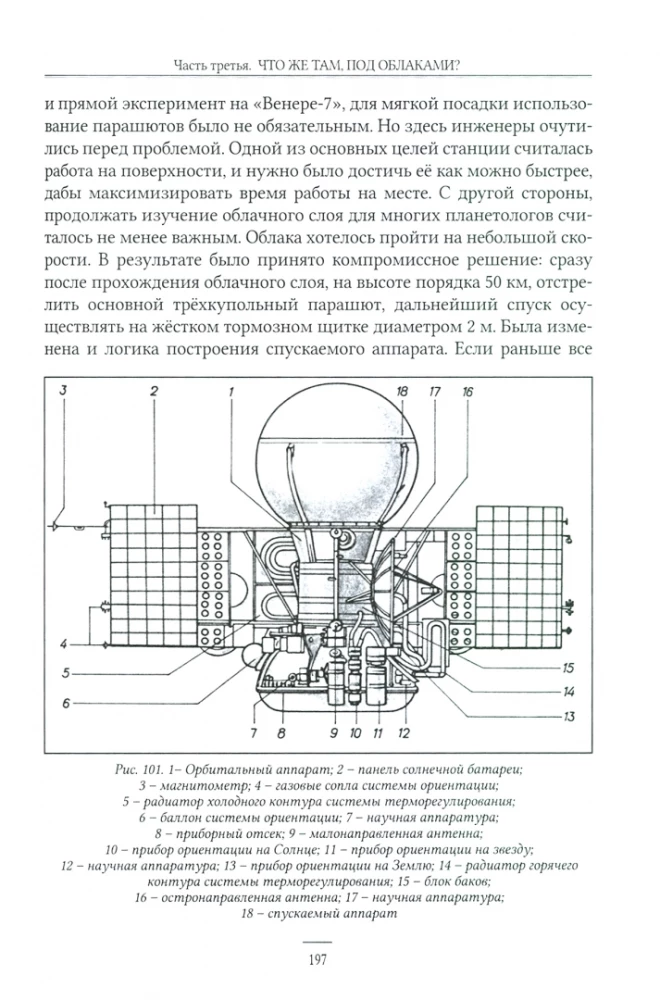 Venera. Nevaldāma planēta