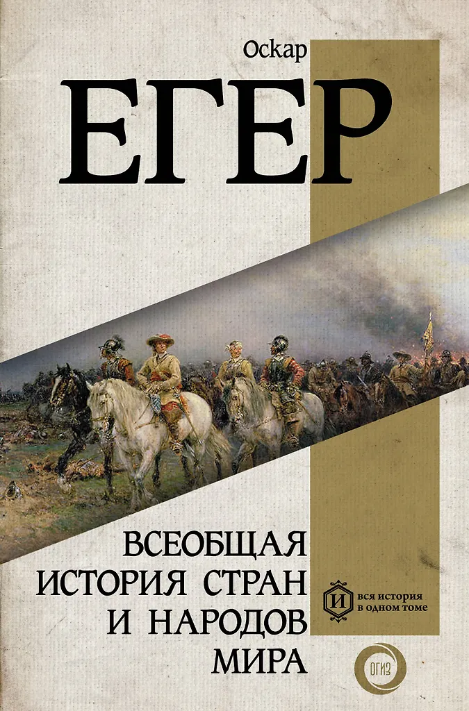 Visuotinė pasaulio šalių ir tautų istorija