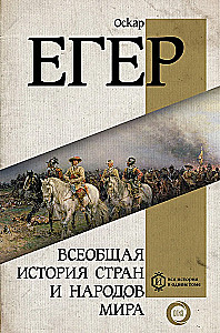 Universal History of Countries and Peoples of the World