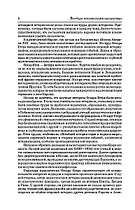 Universal History of Countries and Peoples of the World