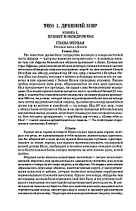 Universal History of Countries and Peoples of the World