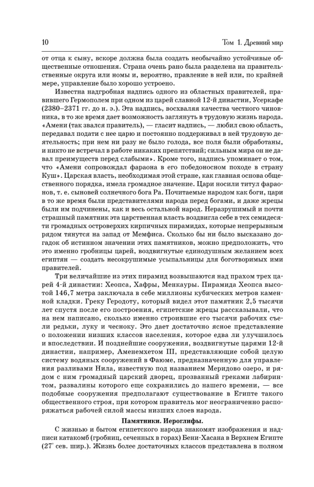 Universal History of Countries and Peoples of the World