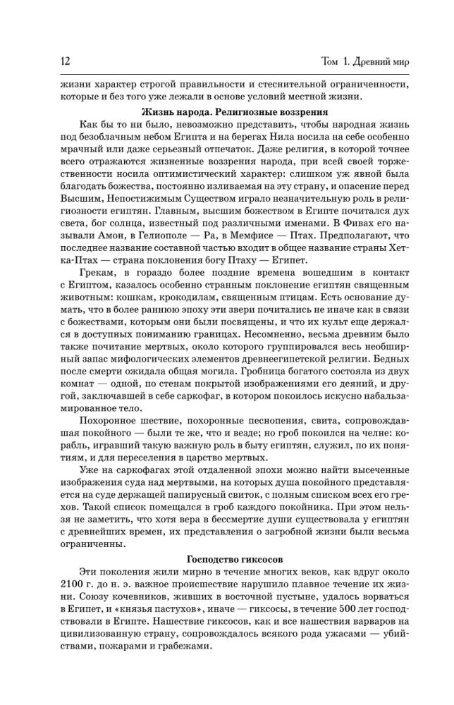 Universal History of Countries and Peoples of the World