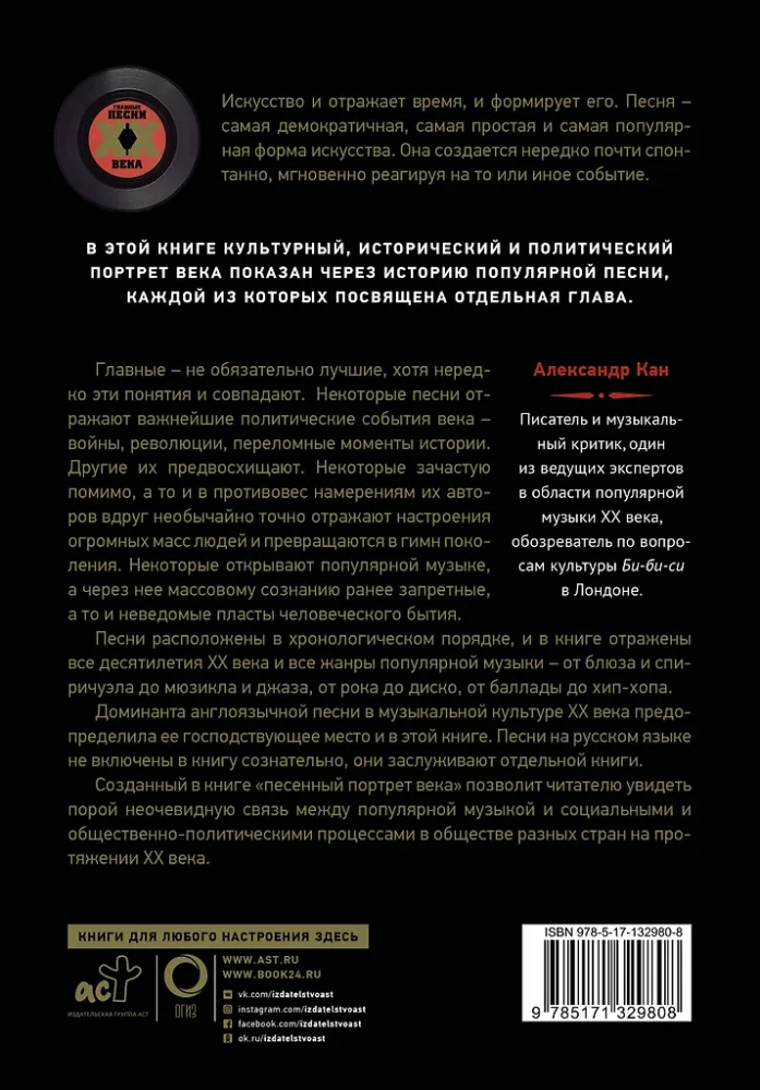 Главные песни ХХ века. От Дикселенда до хип-хопа