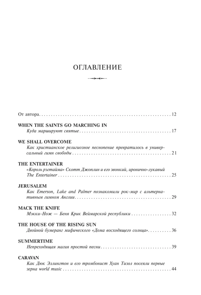 Главные песни ХХ века. От Дикселенда до хип-хопа