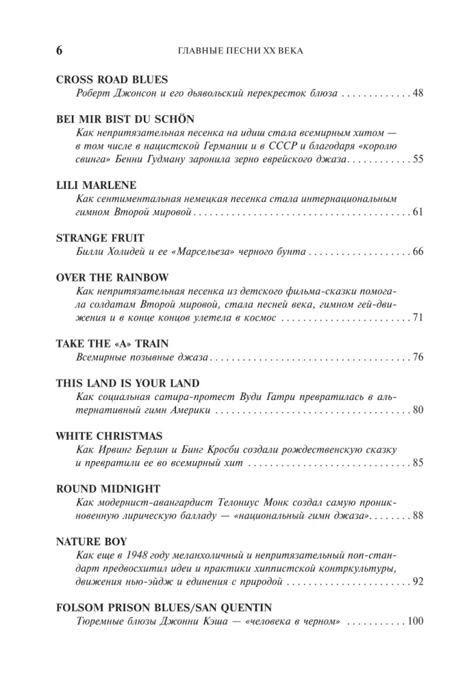 Главные песни ХХ века. От Дикселенда до хип-хопа