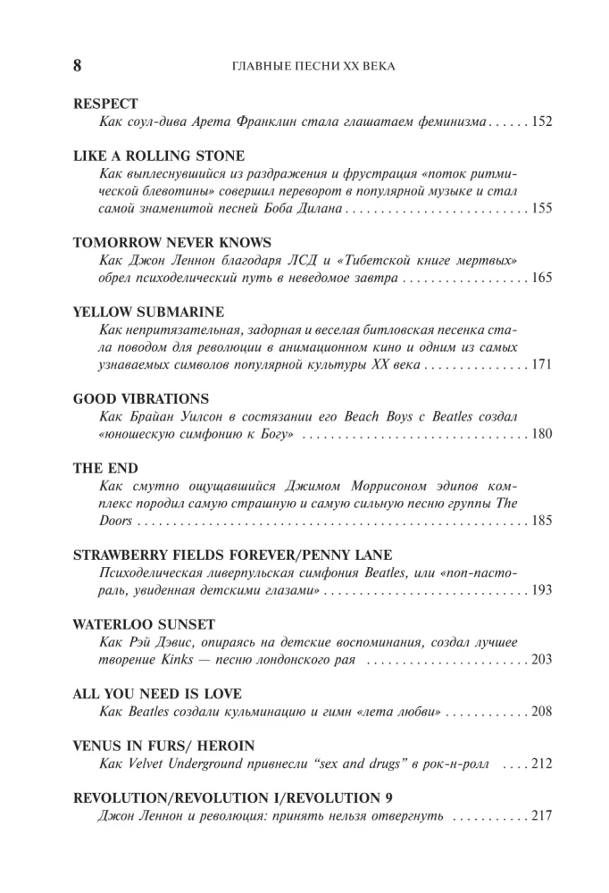 Главные песни ХХ века. От Дикселенда до хип-хопа