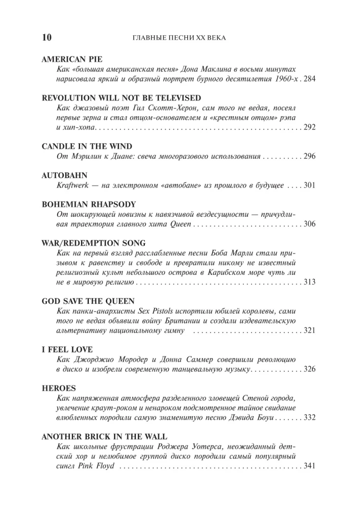 Главные песни ХХ века. От Дикселенда до хип-хопа