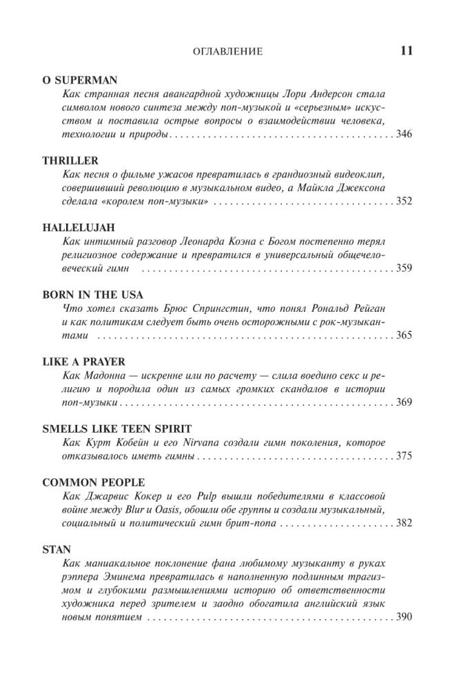 Главные песни ХХ века. От Дикселенда до хип-хопа