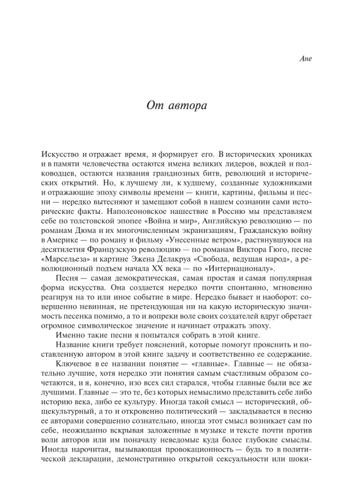 Главные песни ХХ века. От Дикселенда до хип-хопа