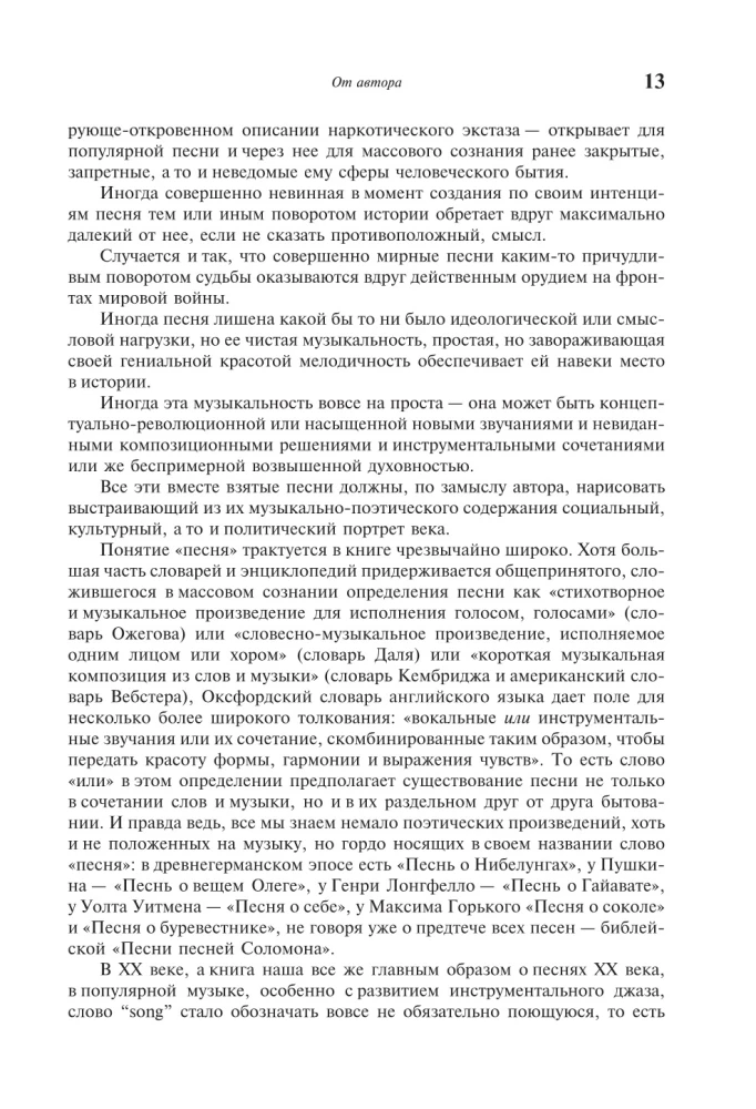 Главные песни ХХ века. От Дикселенда до хип-хопа