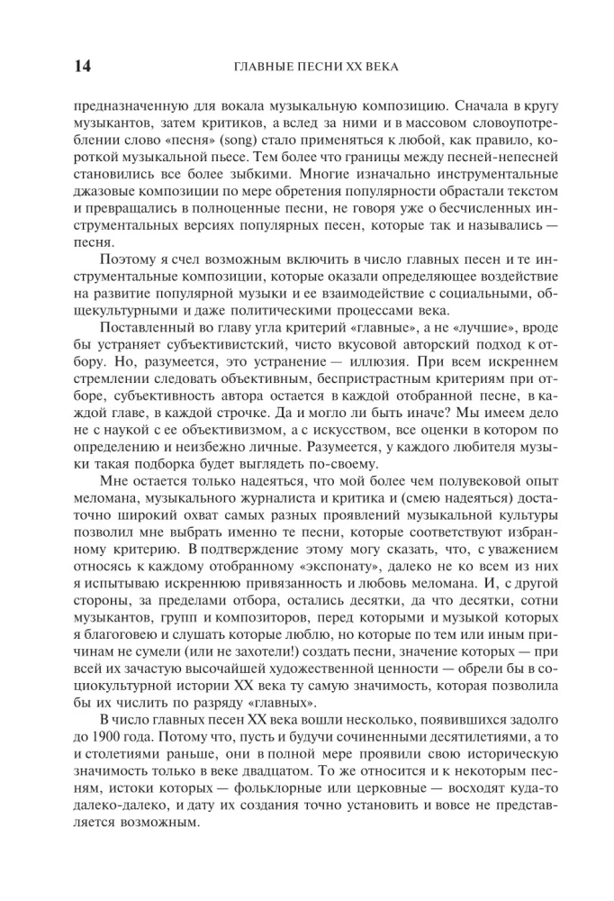 Главные песни ХХ века. От Дикселенда до хип-хопа