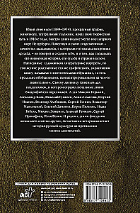 Dziennik moich spotkań. Cykl tragedii. Od Maksima Gorkiego do Anny Achmatowej