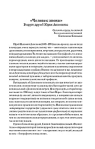 Dziennik moich spotkań. Cykl tragedii. Od Maksima Gorkiego do Anny Achmatowej