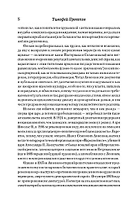 Dziennik moich spotkań. Cykl tragedii. Od Maksima Gorkiego do Anny Achmatowej