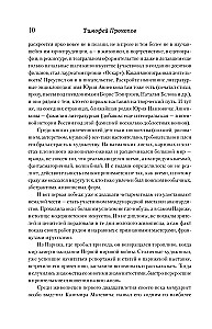 Dziennik moich spotkań. Cykl tragedii. Od Maksima Gorkiego do Anny Achmatowej