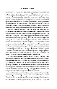 Dziennik moich spotkań. Cykl tragedii. Od Maksima Gorkiego do Anny Achmatowej