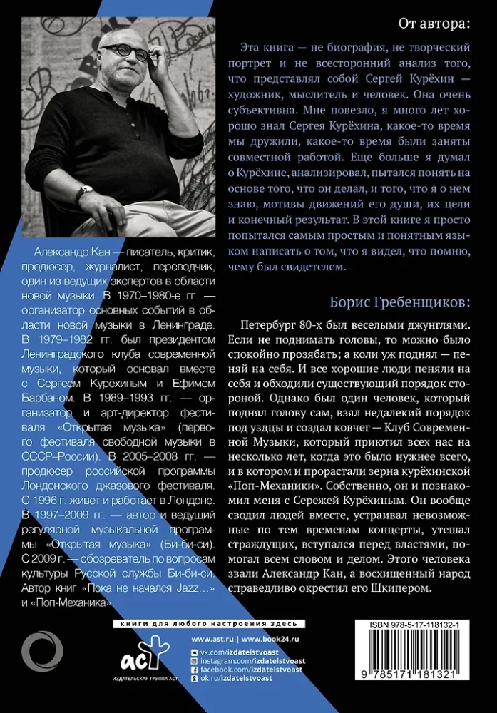 Kurechinas. Kapitono škiperis