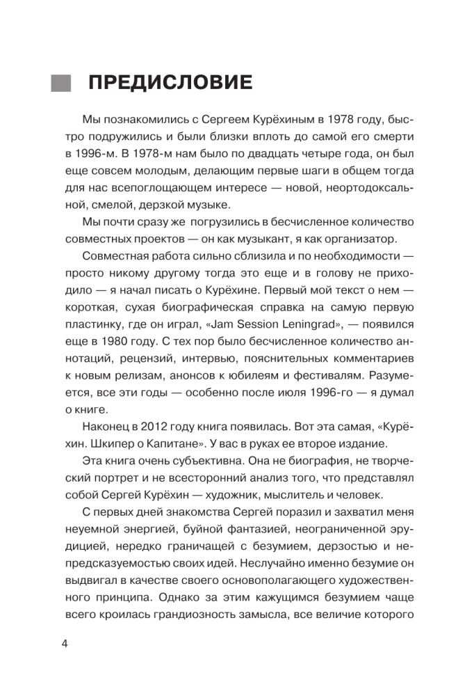 Kurechinas. Kapitono škiperis