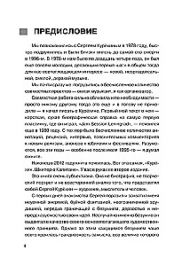 Kurechinas. Kapitono škiperis