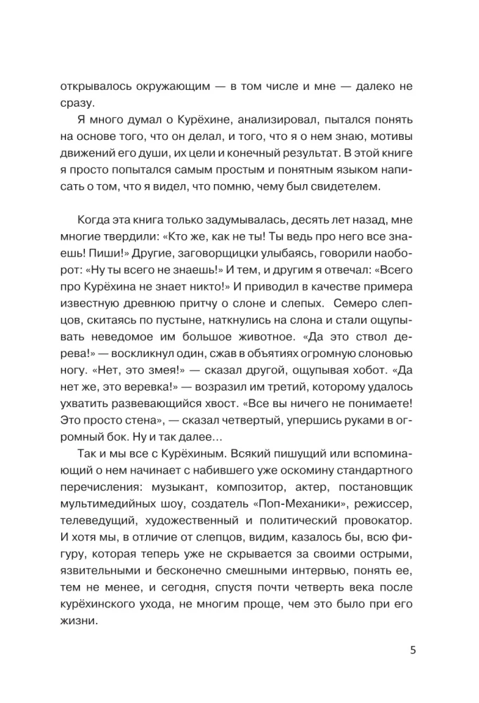 Kurechinas. Kapitono škiperis