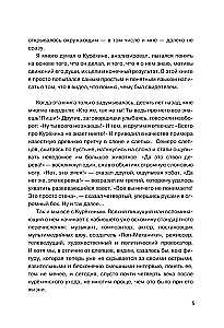 Kurechinas. Kapitono škiperis