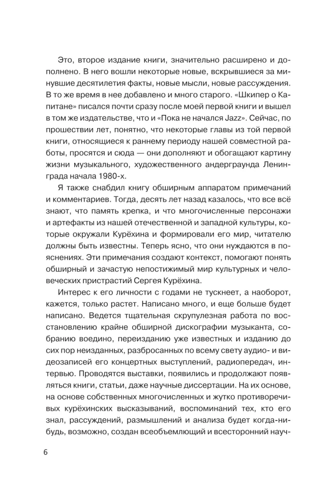 Kurechinas. Kapitono škiperis