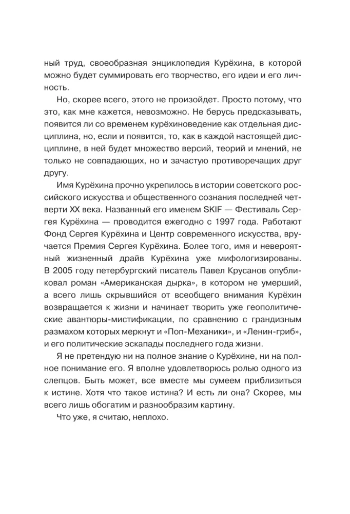 Kurechinas. Kapitono škiperis