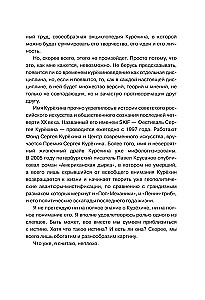 Kurechinas. Kapitono škiperis