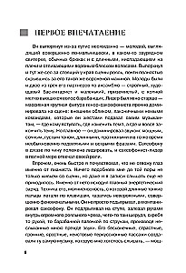 Kurechinas. Kapitono škiperis