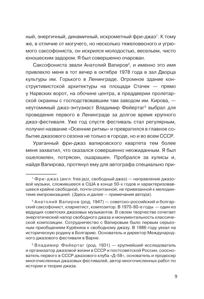 Kurechinas. Kapitono škiperis