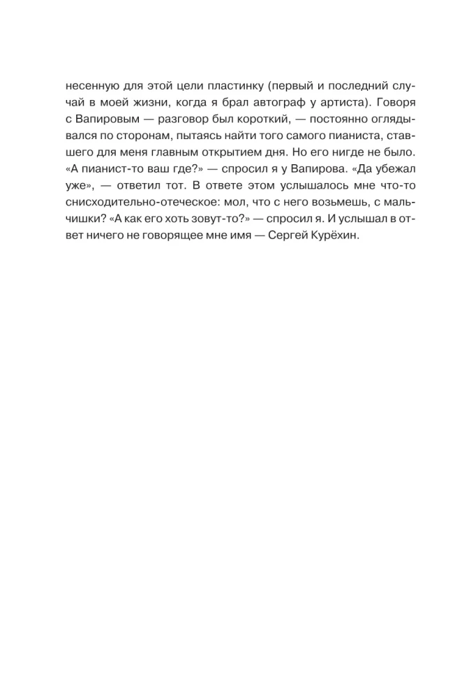 Kurechinas. Kapitono škiperis