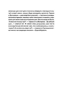 Kurechinas. Kapitono škiperis