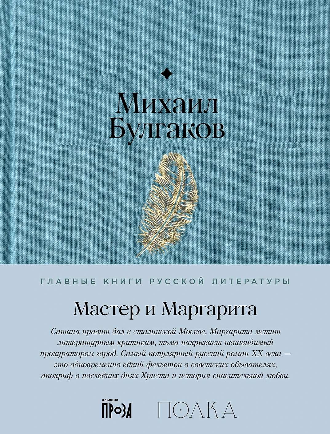 Mistrz i Małgorzata