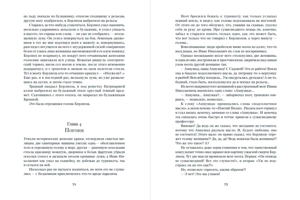 The Master and Margarita