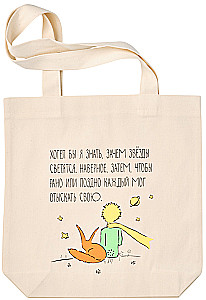 Сумка - Маленький принц